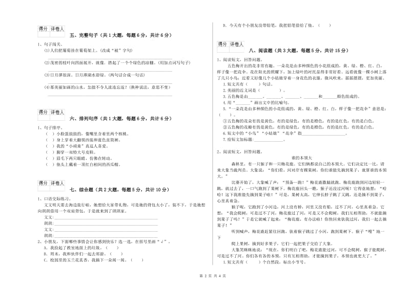 2020年实验小学二年级语文【上册】过关练习试卷 新人教版（附答案）.doc_第2页