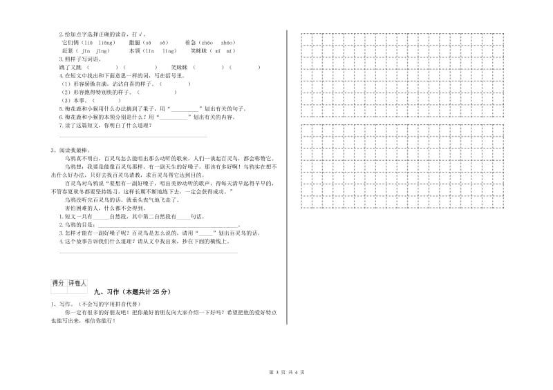 2020年实验小学二年级语文【上册】过关练习试卷 新人教版（附答案）.doc_第3页