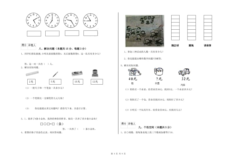 2020年实验小学一年级数学上学期每周一练试卷 浙教版（附答案）.doc_第3页