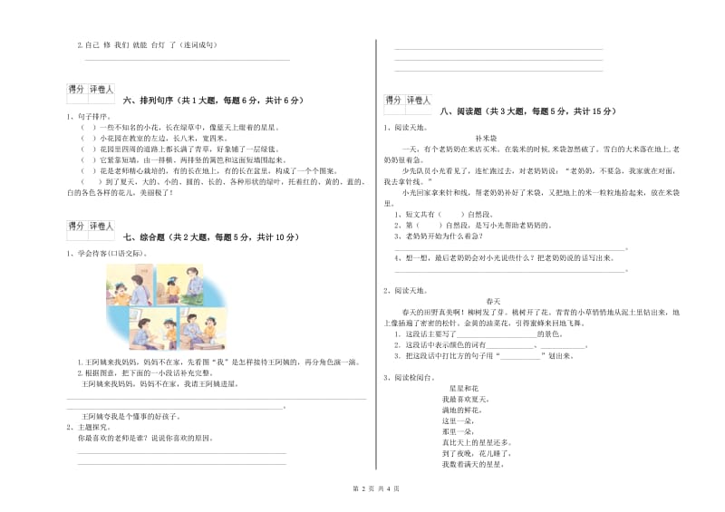 2020年实验小学二年级语文下学期综合练习试题 西南师大版（含答案）.doc_第2页