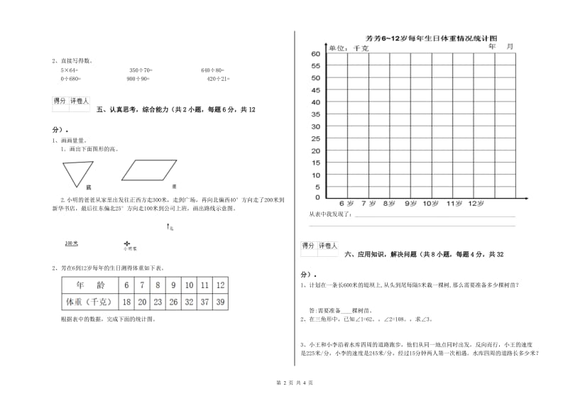 2020年四年级数学【上册】能力检测试题B卷 含答案.doc_第2页