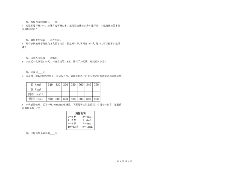 2020年四年级数学【上册】能力检测试题B卷 含答案.doc_第3页