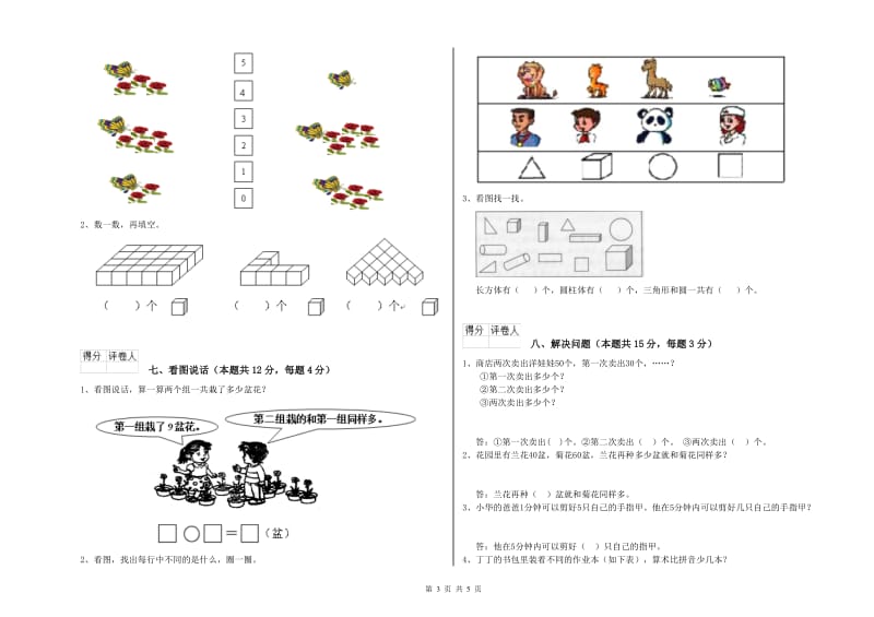 2020年实验小学一年级数学【上册】开学考试试题 人教版（附解析）.doc_第3页