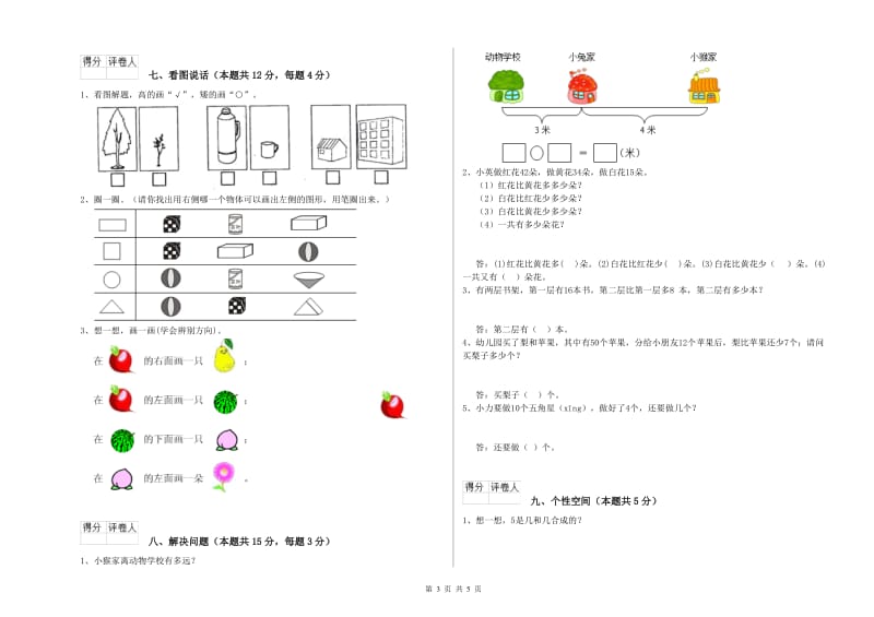 2020年实验小学一年级数学下学期开学检测试题B卷 新人教版.doc_第3页