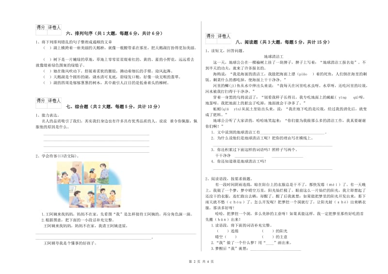 2020年实验小学二年级语文下学期考前检测试卷 长春版（含答案）.doc_第2页