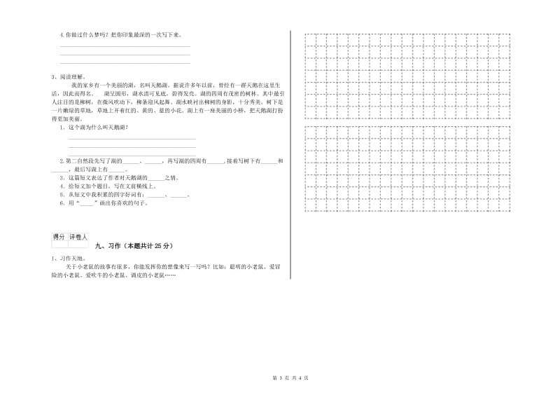 2020年实验小学二年级语文下学期考前检测试卷 长春版（含答案）.doc_第3页