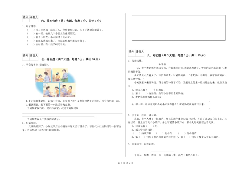 2020年实验小学二年级语文下学期开学检测试题 长春版（附答案）.doc_第2页