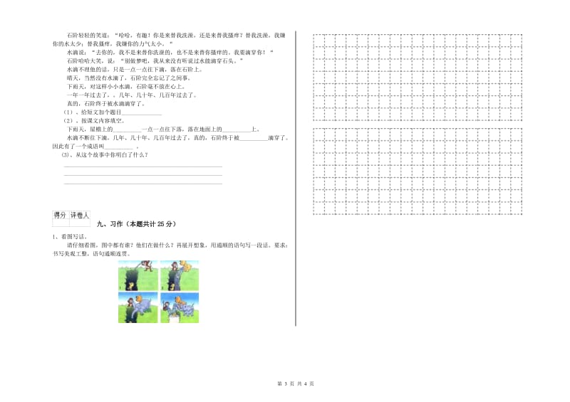 2020年实验小学二年级语文下学期开学检测试题 长春版（附答案）.doc_第3页