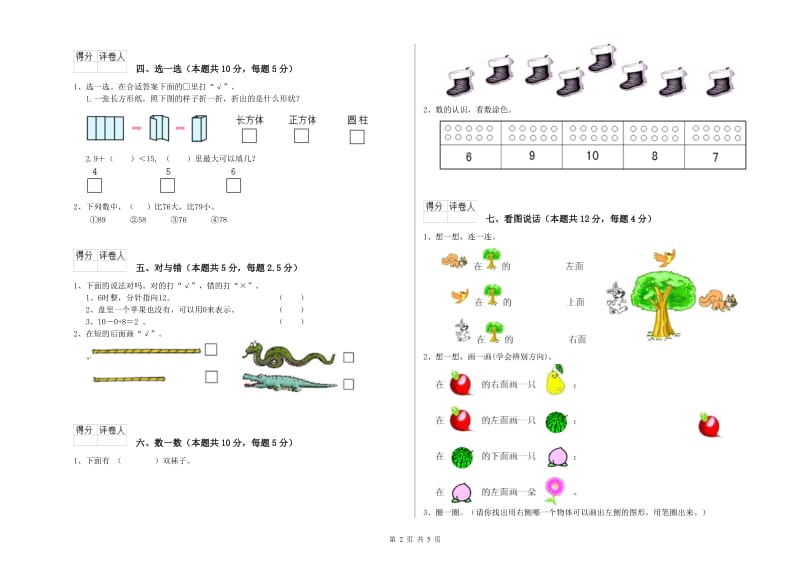 2020年实验小学一年级数学【上册】综合练习试题 沪教版（含答案）.doc_第2页