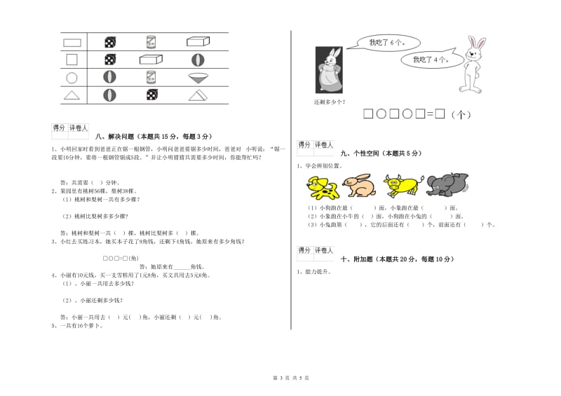 2020年实验小学一年级数学【上册】综合练习试题 沪教版（含答案）.doc_第3页