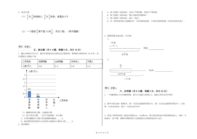 2020年实验小学小升初数学考前检测试卷B卷 豫教版（含答案）.doc_第2页