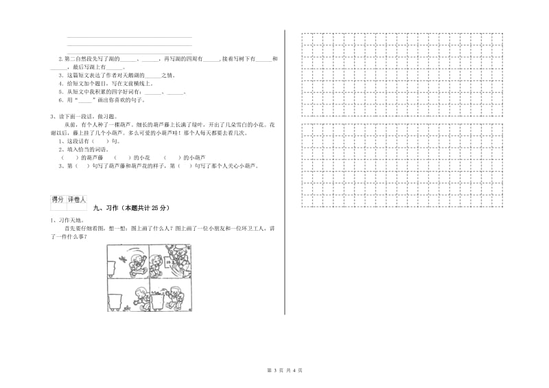 2020年实验小学二年级语文【上册】能力提升试卷 北师大版（附答案）.doc_第3页