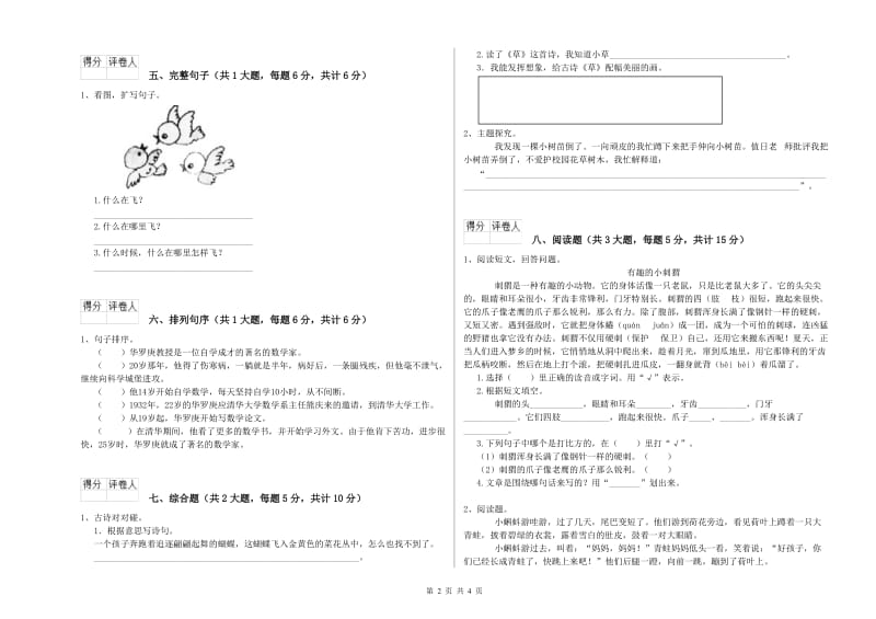 2020年实验小学二年级语文上学期考前练习试卷 上海教育版（附解析）.doc_第2页