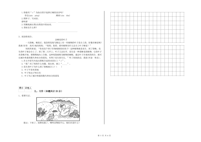 2020年实验小学二年级语文上学期考前练习试卷 上海教育版（附解析）.doc_第3页