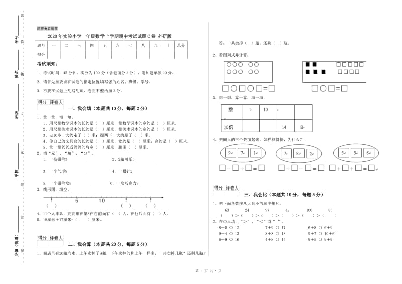 2020年实验小学一年级数学上学期期中考试试题C卷 外研版.doc_第1页