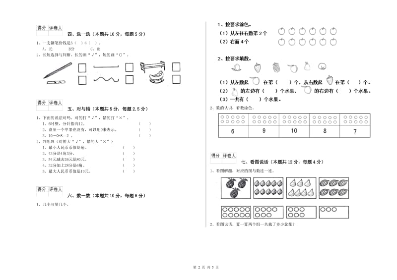 2020年实验小学一年级数学上学期期中考试试题C卷 外研版.doc_第2页