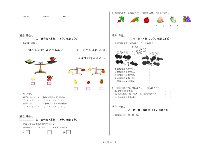 2020年实验小学一年级数学下学期每周一练试卷 长春版（含答案）.doc_第2页