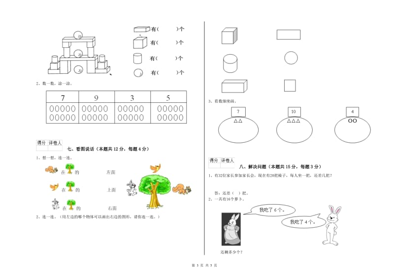 2020年实验小学一年级数学下学期每周一练试卷 长春版（含答案）.doc_第3页