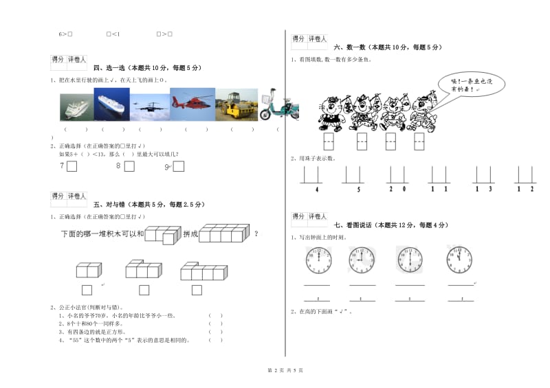 2020年实验小学一年级数学下学期开学考试试卷 人教版（附解析）.doc_第2页