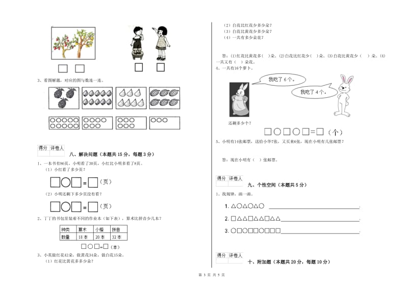 2020年实验小学一年级数学下学期开学考试试卷 人教版（附解析）.doc_第3页