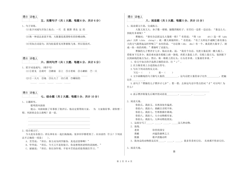 2020年实验小学二年级语文上学期综合练习试题 新人教版（附解析）.doc_第2页