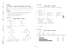 2020年實驗小學(xué)一年級數(shù)學(xué)下學(xué)期開學(xué)檢測試卷 江西版（附解析）.doc