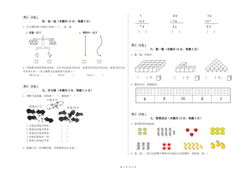 2020年实验小学一年级数学下学期开学检测试卷 江西版（附解析）.doc_第2页