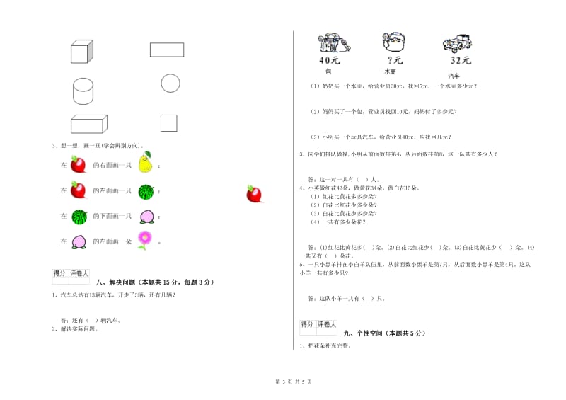 2020年实验小学一年级数学下学期开学检测试卷 江西版（附解析）.doc_第3页