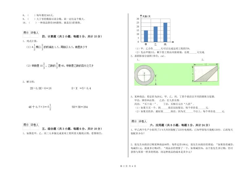 2020年实验小学小升初数学考前练习试题D卷 赣南版（附答案）.doc_第2页