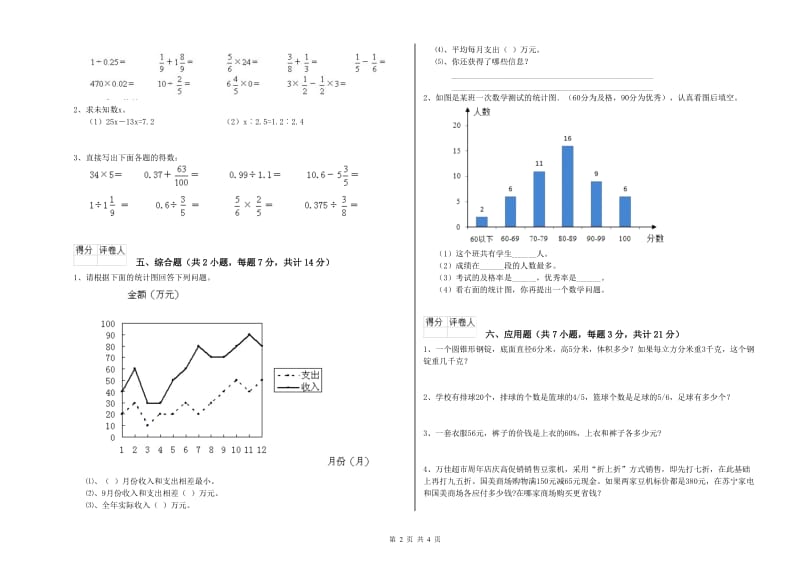 2020年六年级数学下学期综合练习试卷 西南师大版（附解析）.doc_第2页