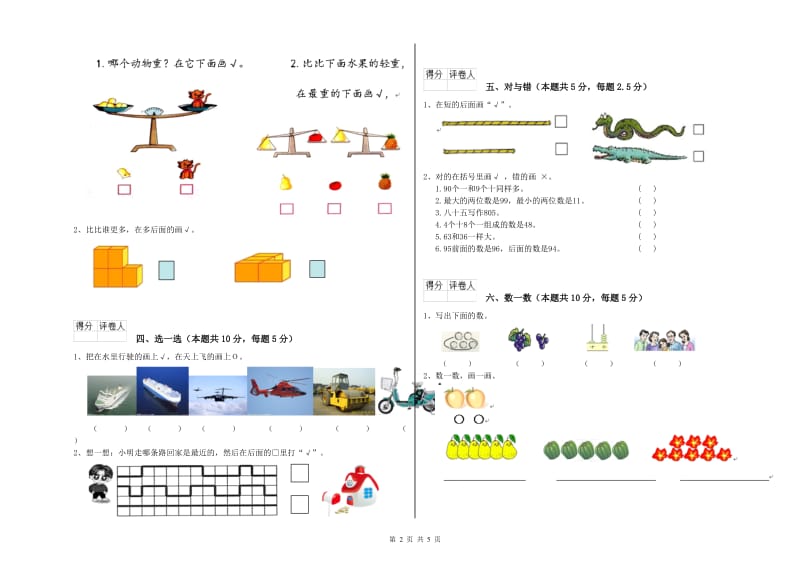 2020年实验小学一年级数学【下册】全真模拟考试试卷 江西版（含答案）.doc_第2页