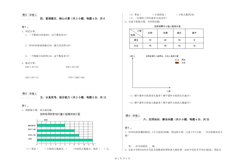 2020年四年级数学上学期月考试卷A卷 含答案.doc_第2页