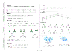 2020年實(shí)驗(yàn)小學(xué)一年級(jí)數(shù)學(xué)下學(xué)期期中考試試題 上海教育版（含答案）.doc