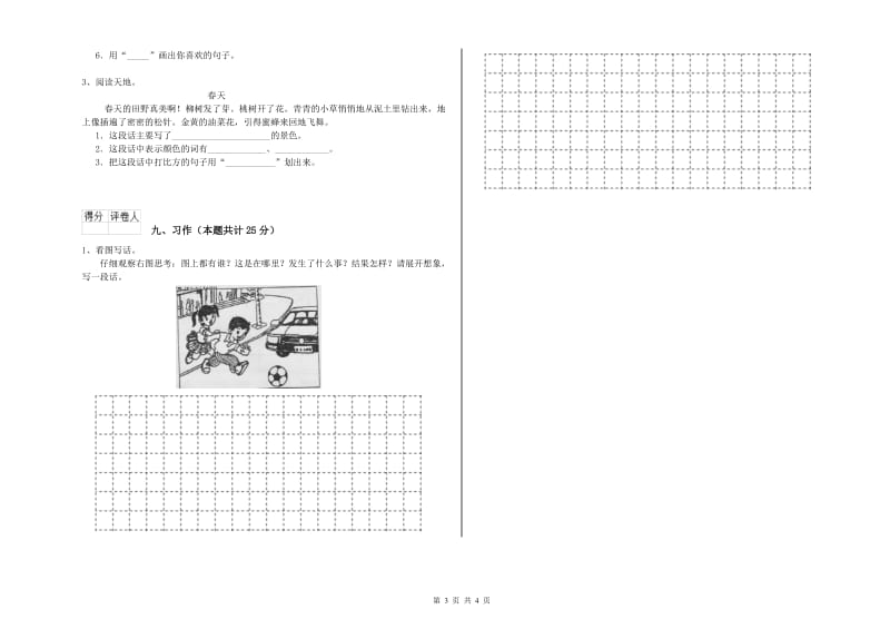 2020年实验小学二年级语文【下册】自我检测试卷 豫教版（附解析）.doc_第3页