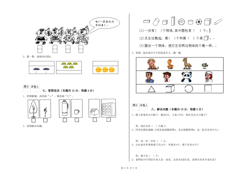 2020年实验小学一年级数学【下册】自我检测试卷 人教版（含答案）.doc_第3页