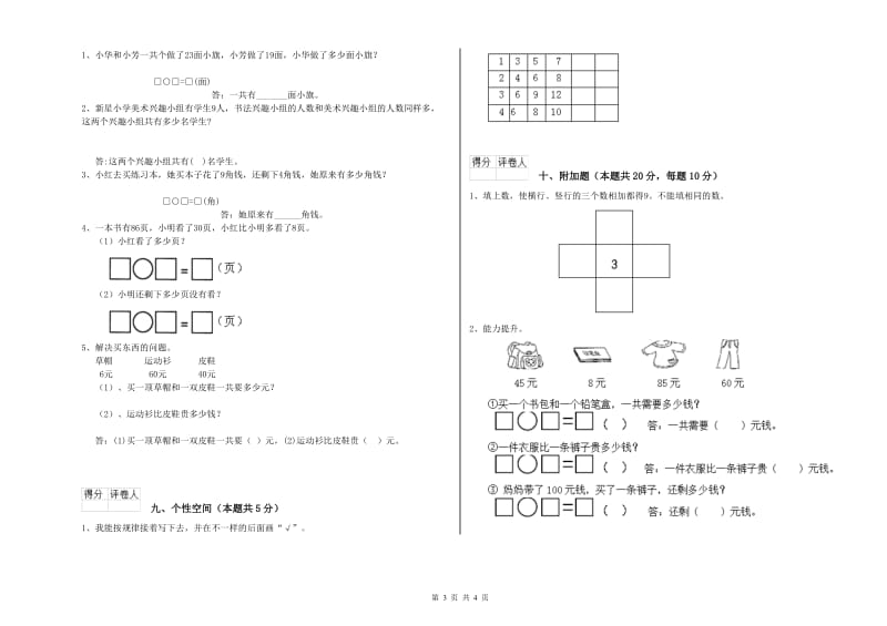 2020年实验小学一年级数学【上册】每周一练试题C卷 湘教版.doc_第3页