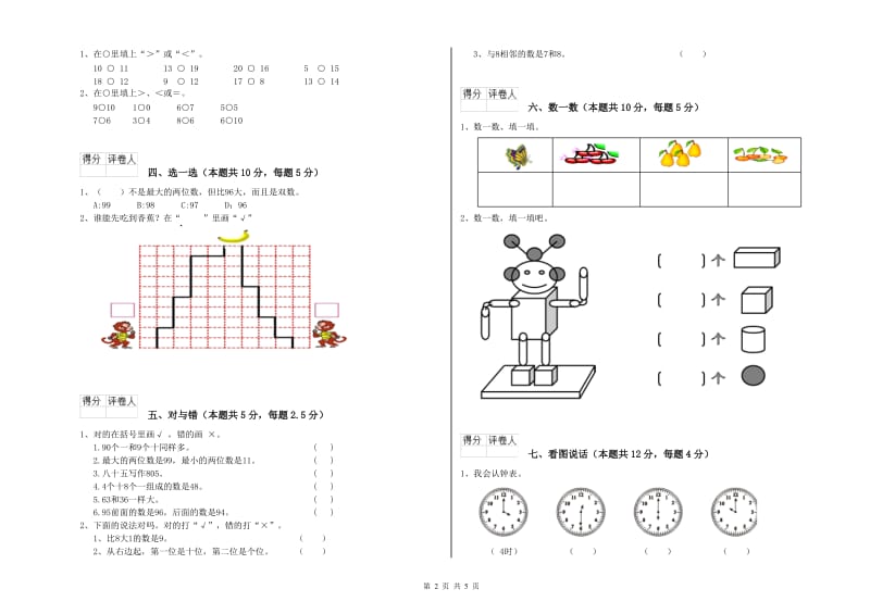 2020年实验小学一年级数学【下册】全真模拟考试试卷D卷 上海教育版.doc_第2页