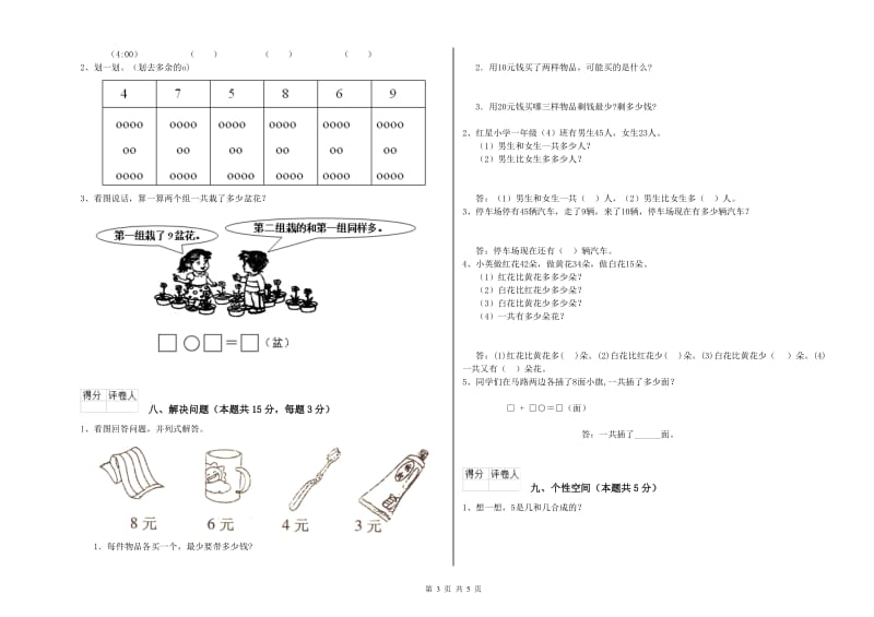 2020年实验小学一年级数学【下册】全真模拟考试试卷D卷 上海教育版.doc_第3页