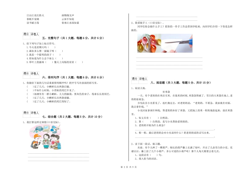 2020年实验小学二年级语文上学期模拟考试试题 上海教育版（附答案）.doc_第2页