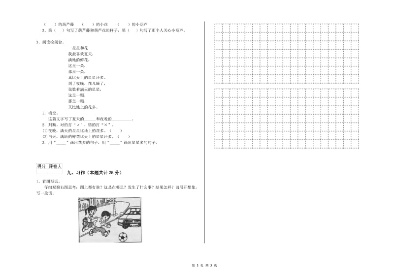 2020年实验小学二年级语文上学期模拟考试试题 上海教育版（附答案）.doc_第3页