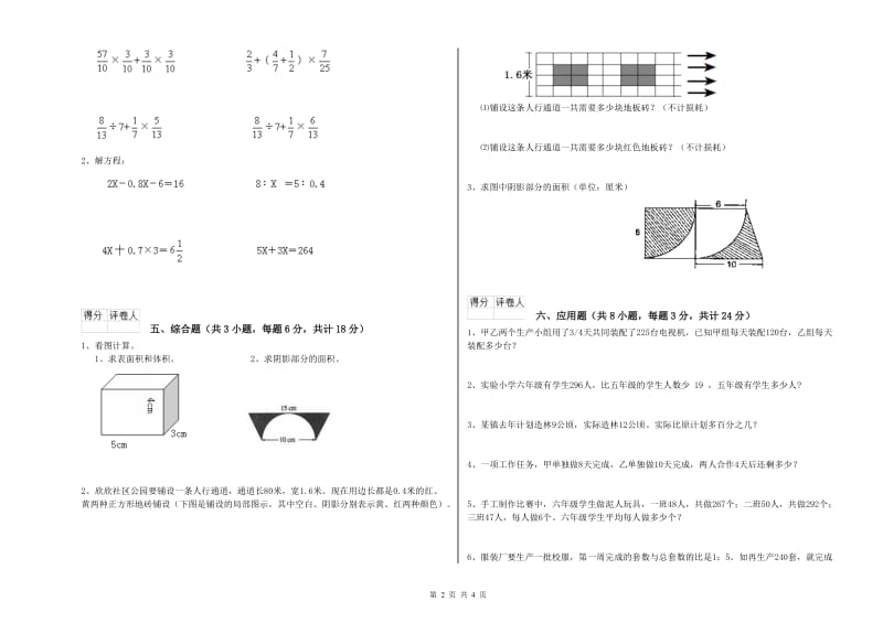 2020年实验小学小升初数学考前练习试卷B卷 豫教版（附解析）.doc_第2页