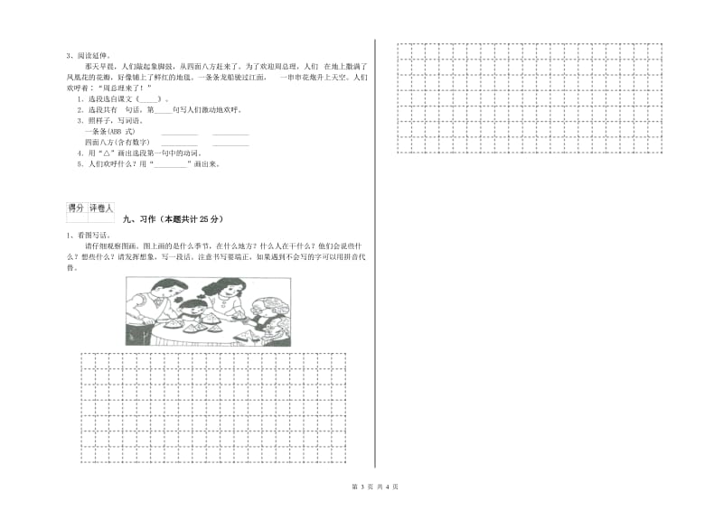 2020年实验小学二年级语文下学期自我检测试卷 江西版（含答案）.doc_第3页