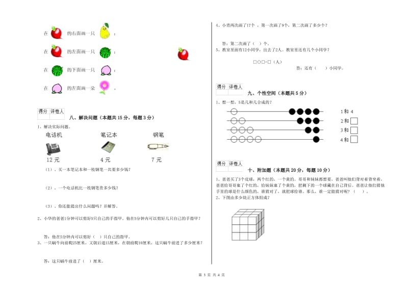 2020年实验小学一年级数学【上册】全真模拟考试试卷 外研版（附解析）.doc_第3页