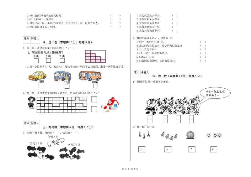 2020年实验小学一年级数学下学期每周一练试卷 赣南版（含答案）.doc_第2页