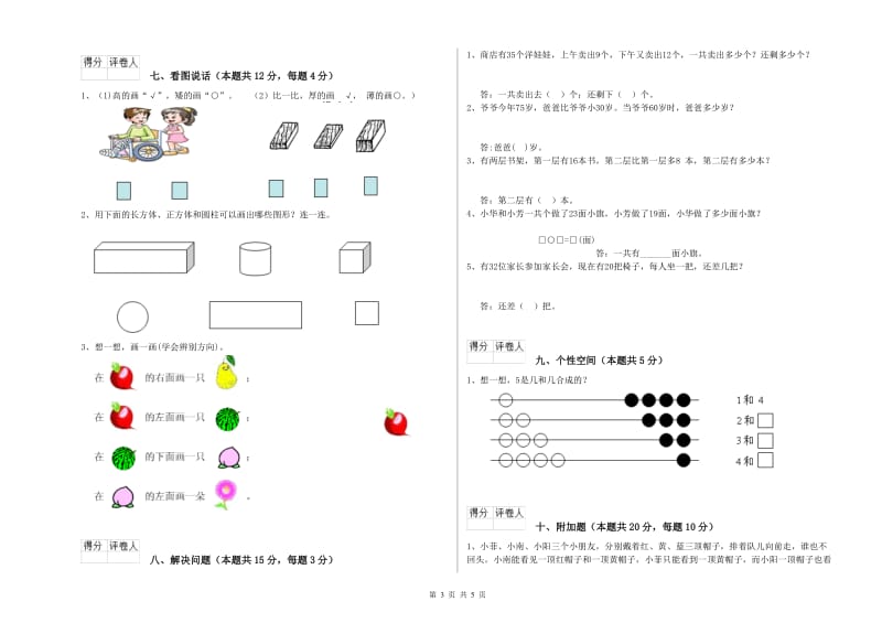 2020年实验小学一年级数学下学期每周一练试卷 赣南版（含答案）.doc_第3页