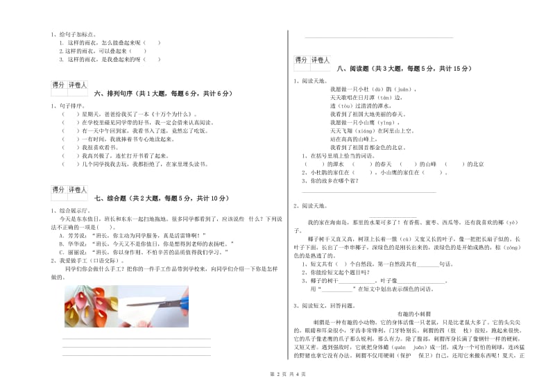 2020年实验小学二年级语文上学期期中考试试卷 浙教版（附答案）.doc_第2页