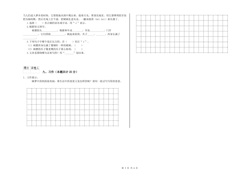 2020年实验小学二年级语文上学期期中考试试卷 浙教版（附答案）.doc_第3页