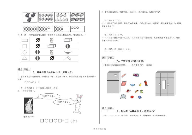 2020年实验小学一年级数学【下册】过关检测试题A卷 新人教版.doc_第3页