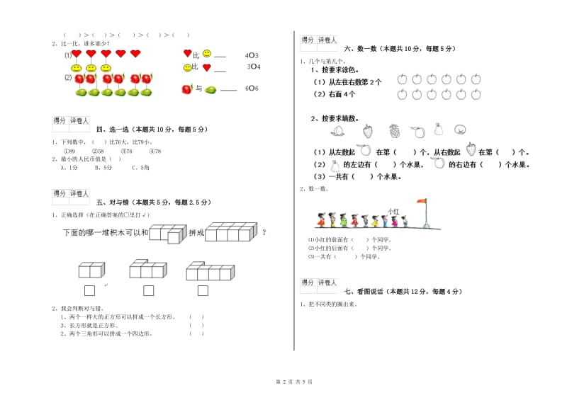 2020年实验小学一年级数学【上册】综合检测试卷 沪教版（附解析）.doc_第2页