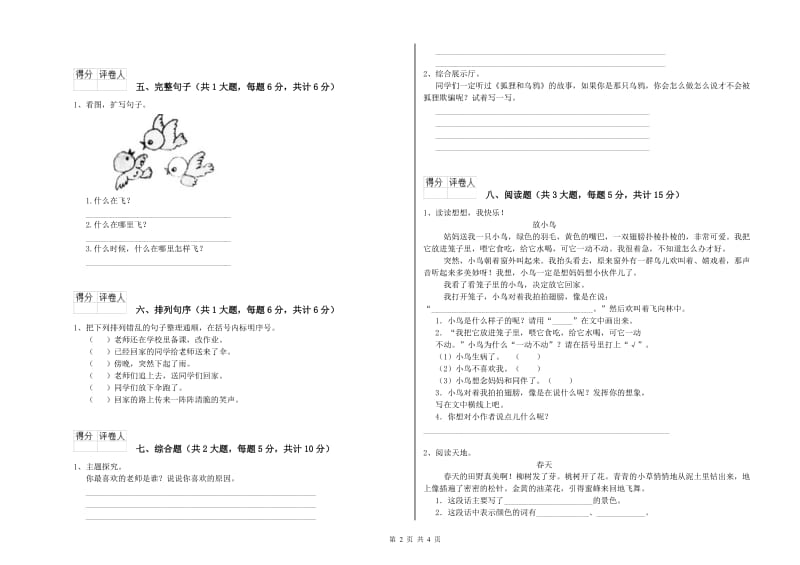 2020年实验小学二年级语文【下册】同步练习试卷 长春版（附解析）.doc_第2页